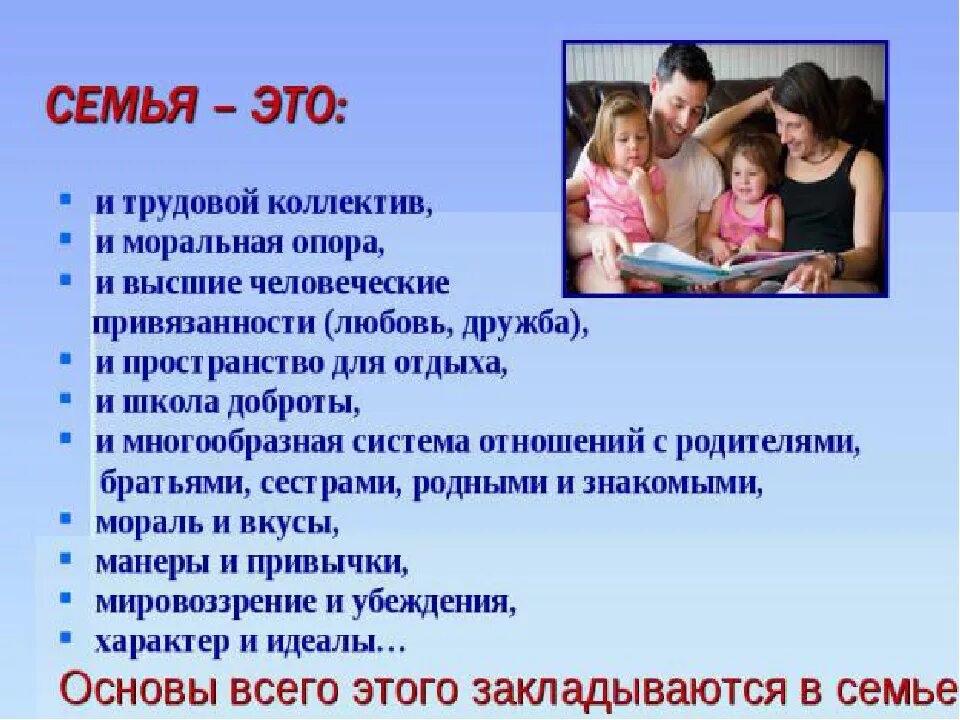 Для чего нужен семейный класс. Семья трудовой коллектив. Для чего нужна семья. Семья первый трудовой коллектив ОДНКНР. Семья первый трудовой коллектив 5 класс ОДНКНР презентация.