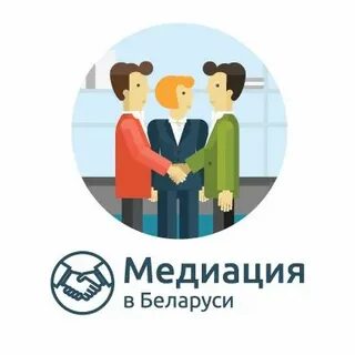 Закон о медиации