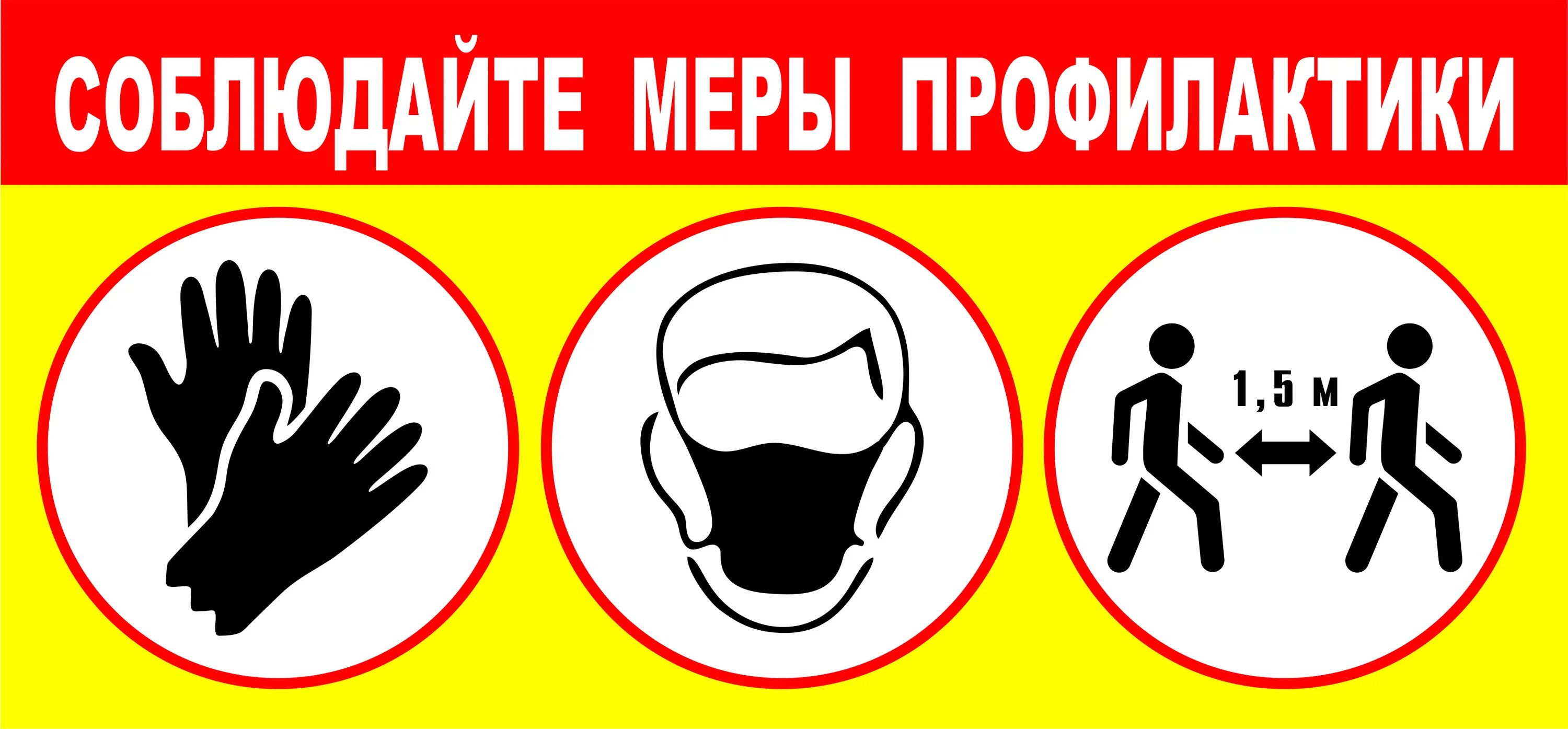 Тест на соблюдение правил. Соблюдайте меры профилактики. Знак безопасности. Предупреждающие таблички. Табличка соблюдайте дистанцию.