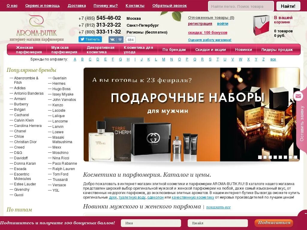 Интернет магазин парфюмерии в Москве. Aroma Butik ru интернет магазин парфюмерии. U интернет-магазин парфюмерии. Парфюм Питер интернет магазин парфюмерии. Aroma butik ru интернет магазин