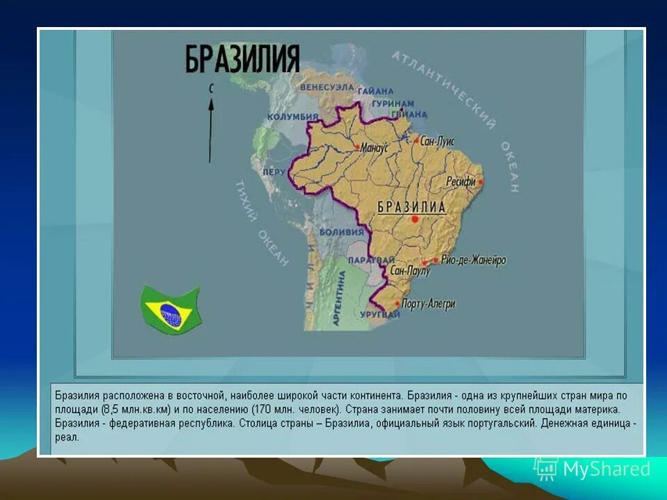 В какой стране расположена большая часть амазонской. Государственный язык Бразилии. Страна Бразилия государственный язык. Какие страны разговаривают на бразильском языке.