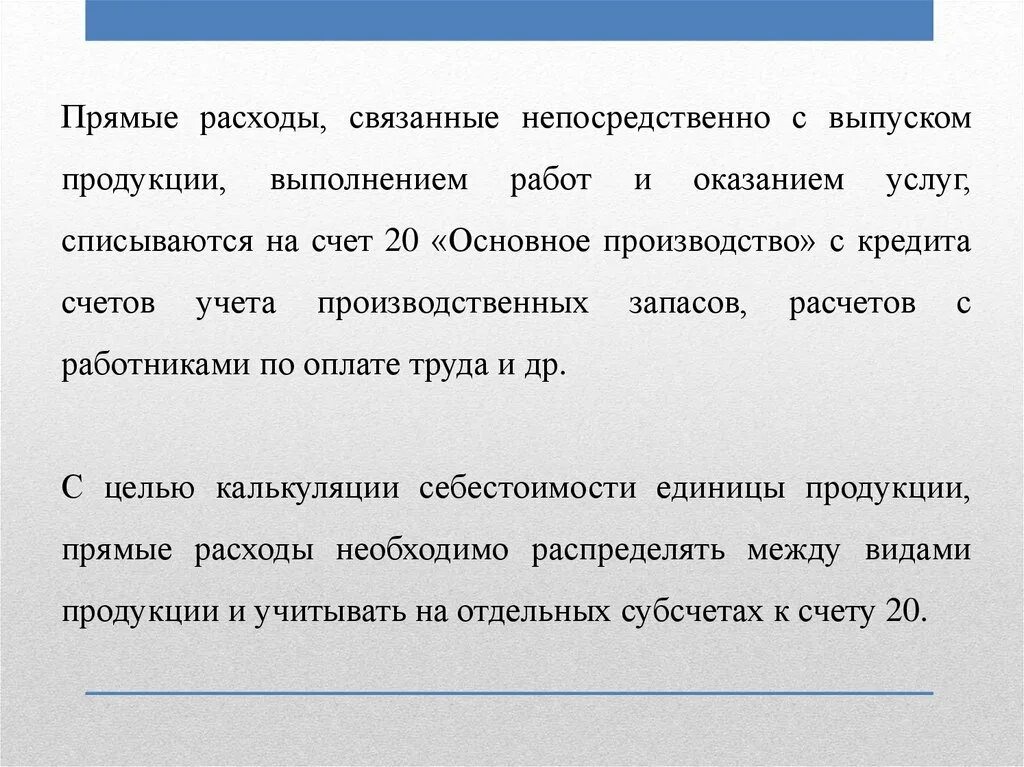 Расходы связанных сторон. Прямые затраты непосредственно. Прямые расходы это. Когда списываются прямые расходы. Прямые расходы на оказание услуг.