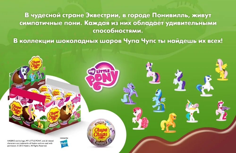 Чупа Чупс шоколадный шар пони коллекция. My little Pony шоколадные яйца Чупа Чупс. Яйцо Чупа Чупс коллекция my little Pony. Киндер Чупа Чупс пони.