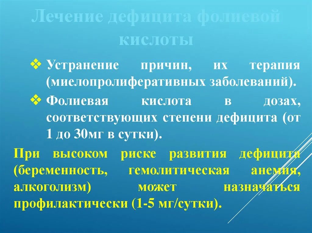 Дефицит фолиевой кислоты. Причины недостатка фолиевой кислоты. Последствия дефицита фолиевой кислоты. Недостаток фолиевой кислоты симптомы.