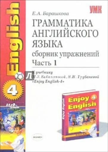 Английский грамматика 7 класс барашкова. Грамматика английского языка 2 класс Барашкова enjoy English 2 класс. Барашкова анг.язык 7 кл. Сборник упражнений. Барашкова грамматика английского языка. Сборник упражнений по грамматике английского языка.