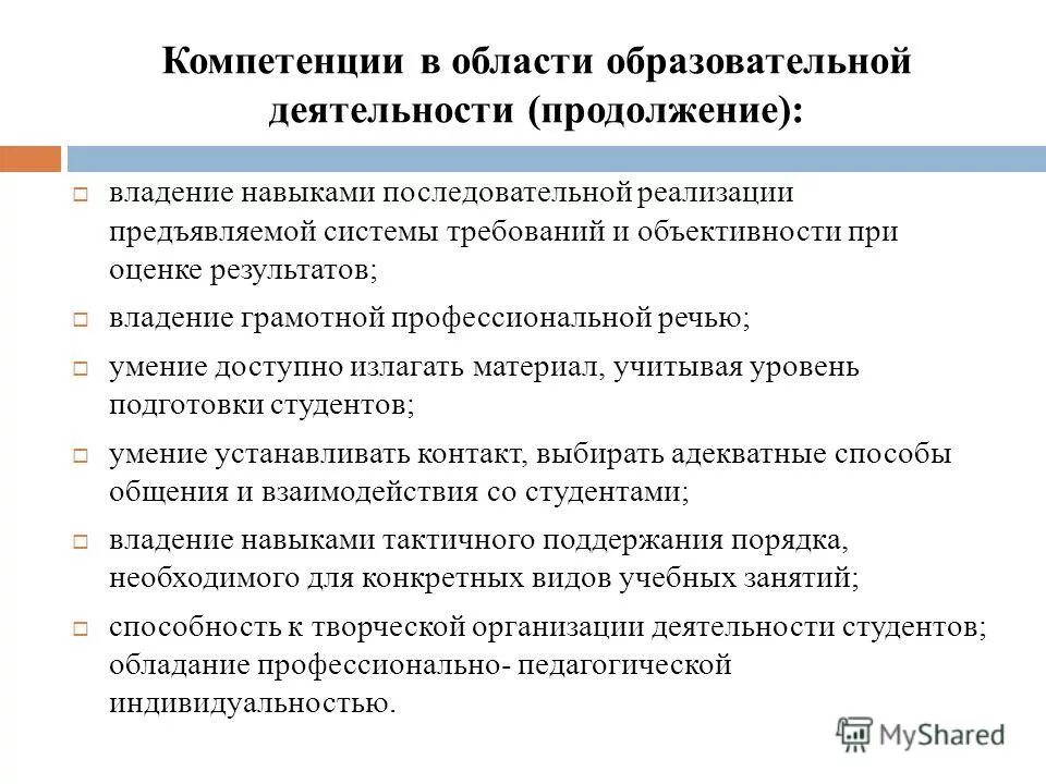 речевые умения и навыки педагога