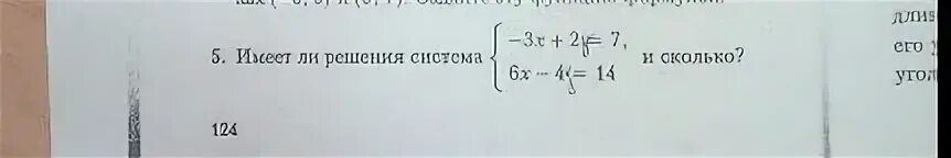 Выясните имеет ли решение система 3x-2y 7 6x-4y 1. Имеет ли решение система -3x+2y 7 6x-4y 14. (X+3y)/4-(4x-2y)/3 система. Выясните имеет ли решение система 4x-y 7 2y+14 8x.