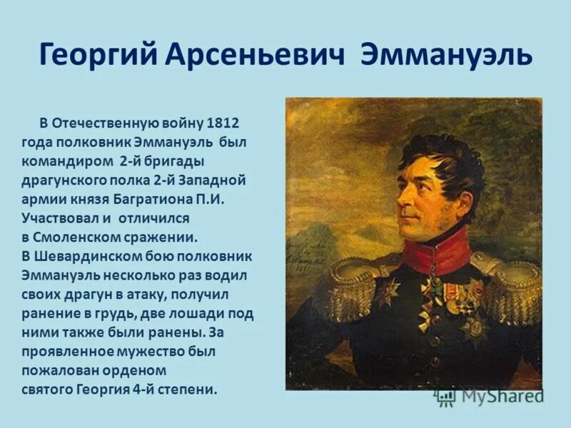 раевский герой войны 1812 года. герои смоленского сражения. герои смоленского сражения. герои смоленского сражения 1941. герои смоленского сражения.