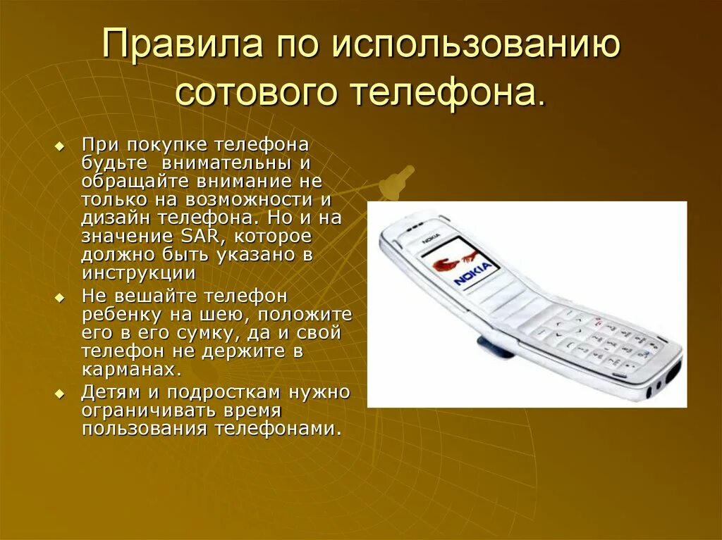 Правила пользования мобильных. Правила использования мобильного телефона. правила пользования сотовым телефоном. правила как пользоваться телефоном. правила использования сотовым те5леофн.