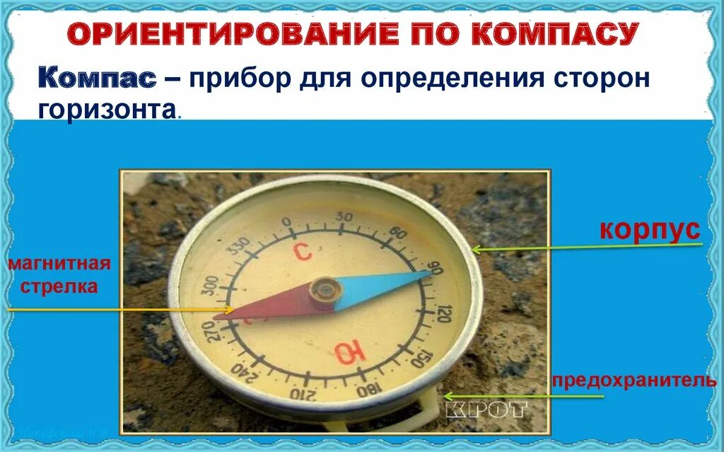 Задачи компаса. Ориентирование по Москомпасу. Ориентирование на местности по компасу Азимут. Ориентирование на местности компас. Ориентир по компасу.