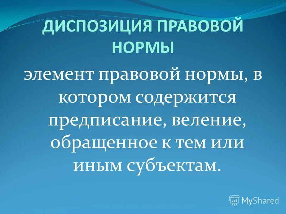 Диспозиция сторон