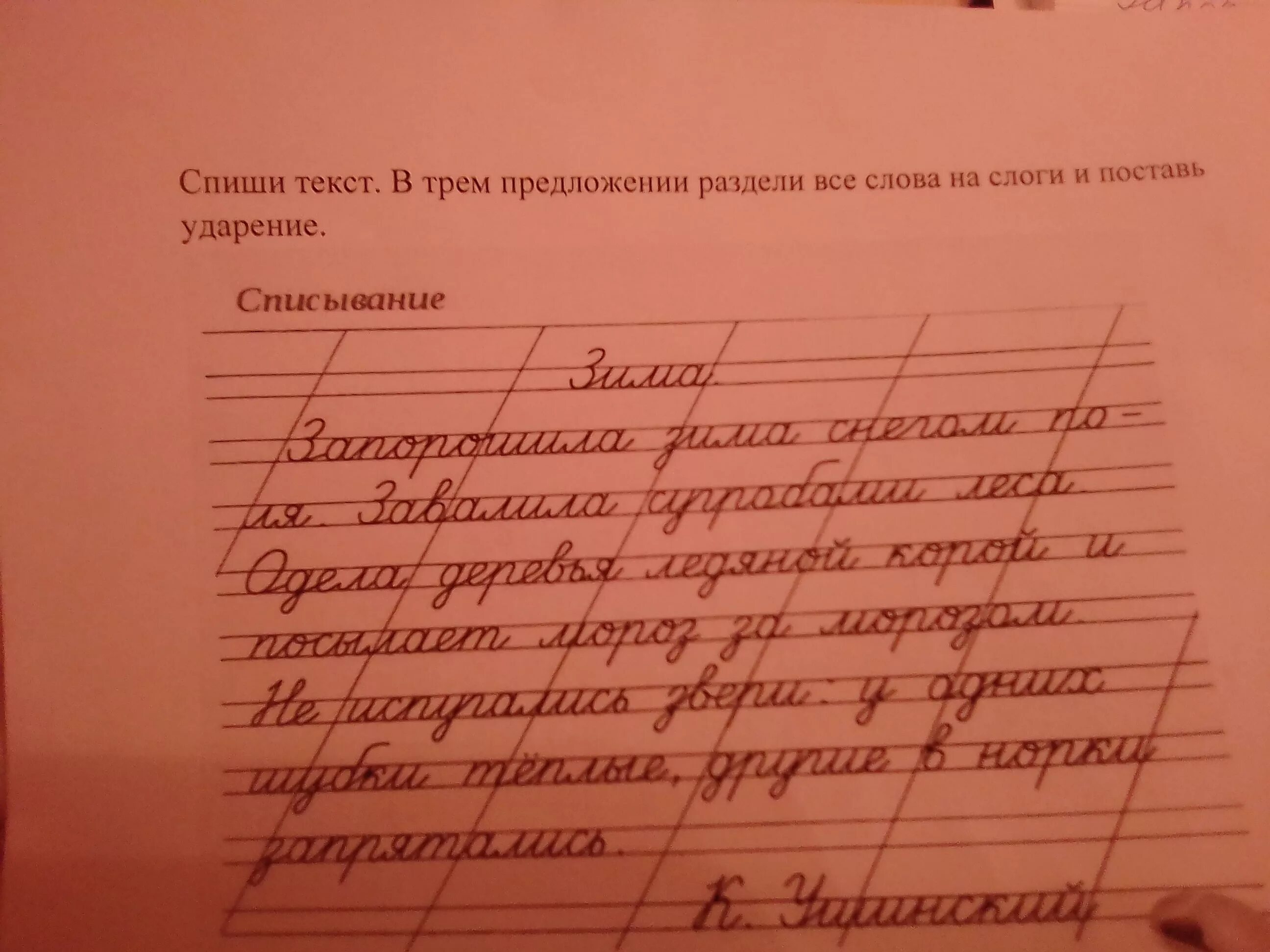 Списать слова разделить на слоги и поставить ударение. Раздели предложение на слова. Спиши.поставь ударение.разделить слова на слоги 1 класс. Спиши раздели слова на слоги.