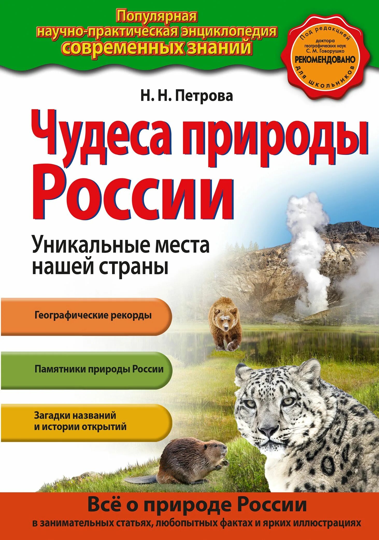 Научно популярные литературные произведения о живой природе. Научно-популярные книги. Книга природа России. Научно Познавательные книги. Научно-популярные книги для детей.