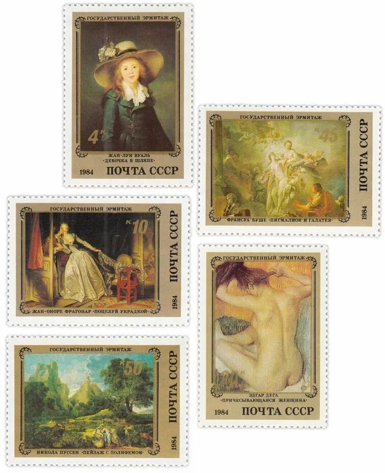 Почта ссср 1983 марки. Марки государственный эрмитаж. Марки государственный эрмитаж. Марка. Лист марок 1970 г.