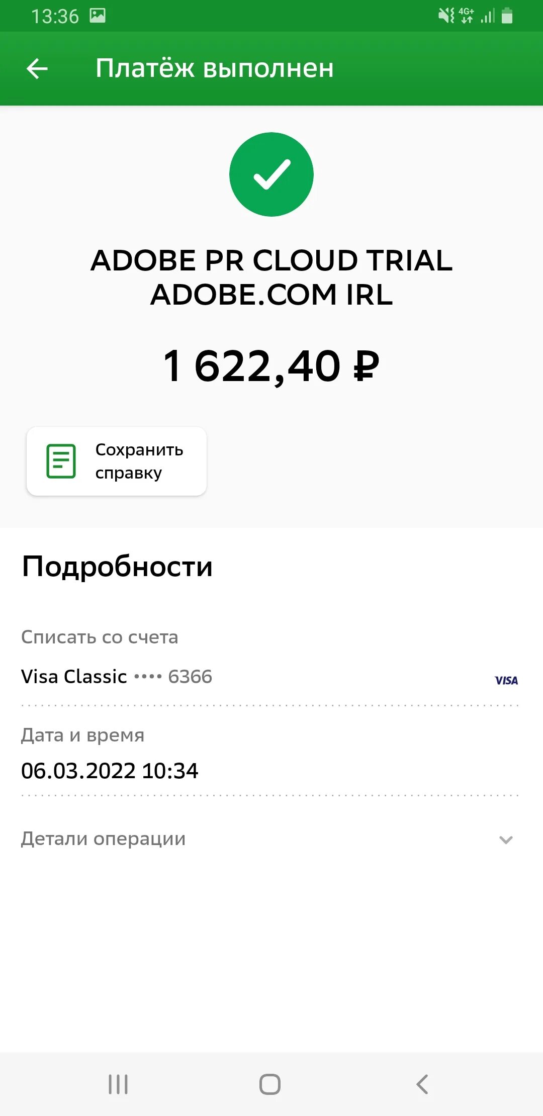 Пришло зачисление от сбербанка. Зачисление 10000 рублей Сбербанк. Скриншот оплаты. Скрин 10000 рублей на Сбербанке. Скрин оплаты 10000.