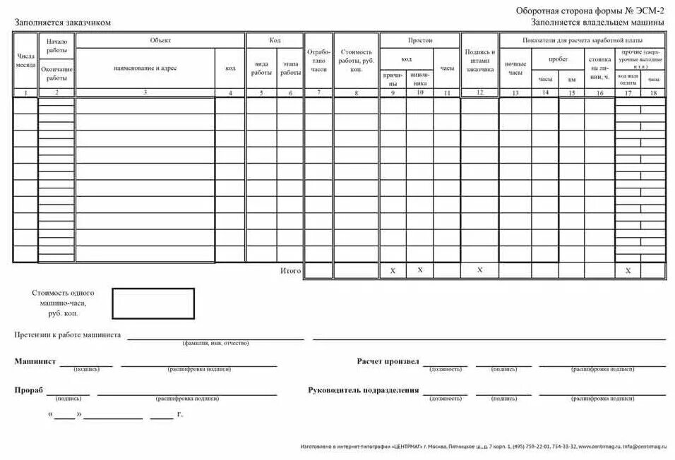 Учет работы строительной машины