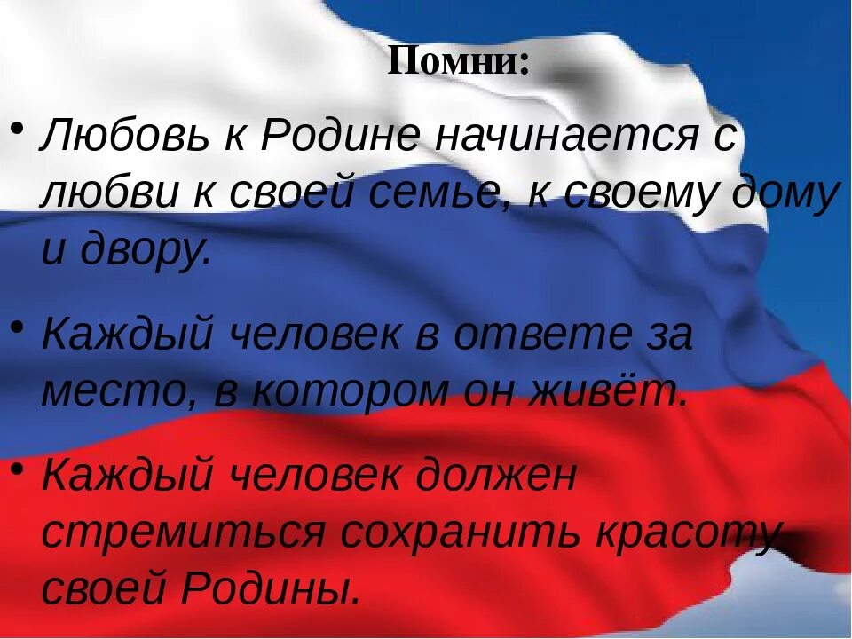 Конспект урока однкнр государство россия наша родина. Любовь к родине. Любовь к Отечеству. Россия любовь к родине. Любовь к родине презентация.