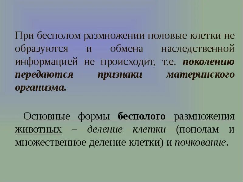 В размножении клетки принимает участие. Происходит обмен генетической информацией. Обмен наследственной информацией происходит при. Участвующие клетки в половом размножении. При половом размножении участвуют половые клетки.