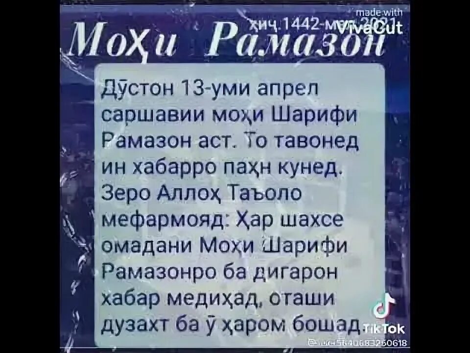 Табрикоти мохи шарифи Рамазон. Руза мохи шарифи Рамазон 2021. Алвидо мохи шарифи Рамазон. Мохи шарифи рамазон муборак картинка