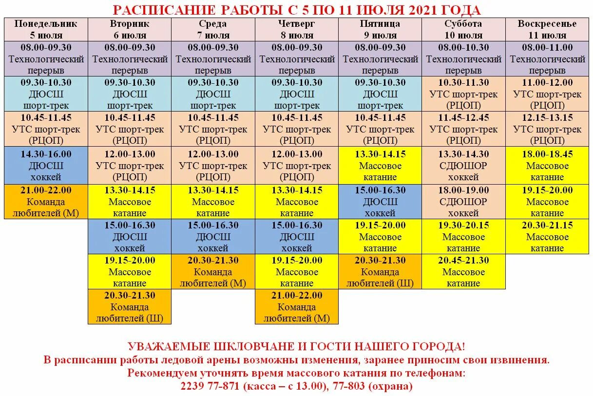 Расписание 05. Расписание 5-11. Расписание 5д. Расписание 5лневк. 5 Дневное расписание.