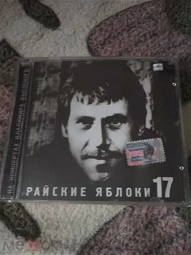 На концертах владимира высоцкого 17. Слушать высоцкого райские яблоки хорошем. Слушать высоцкого райские яблоки хорошем. Слушать высоцкого райские яблоки хорошем. Песня райские яблони владимира высоцкого.