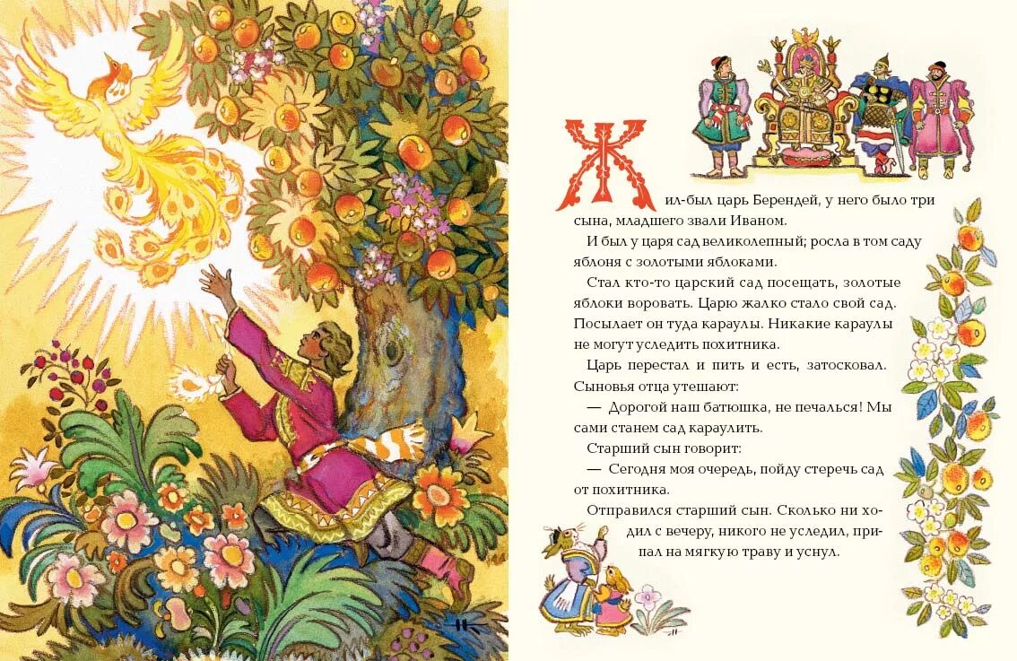 Иван царевич и серый волк царь берендей. Благодаря какому предмету елена прекрасная узнала своего жениха. Яблоки в саду царя берендея. Народная мудрость знание в переводе с английского. Сад царя берендея.