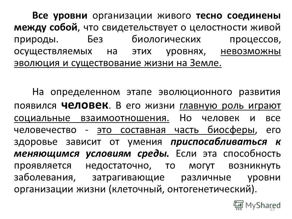 форма существования живого