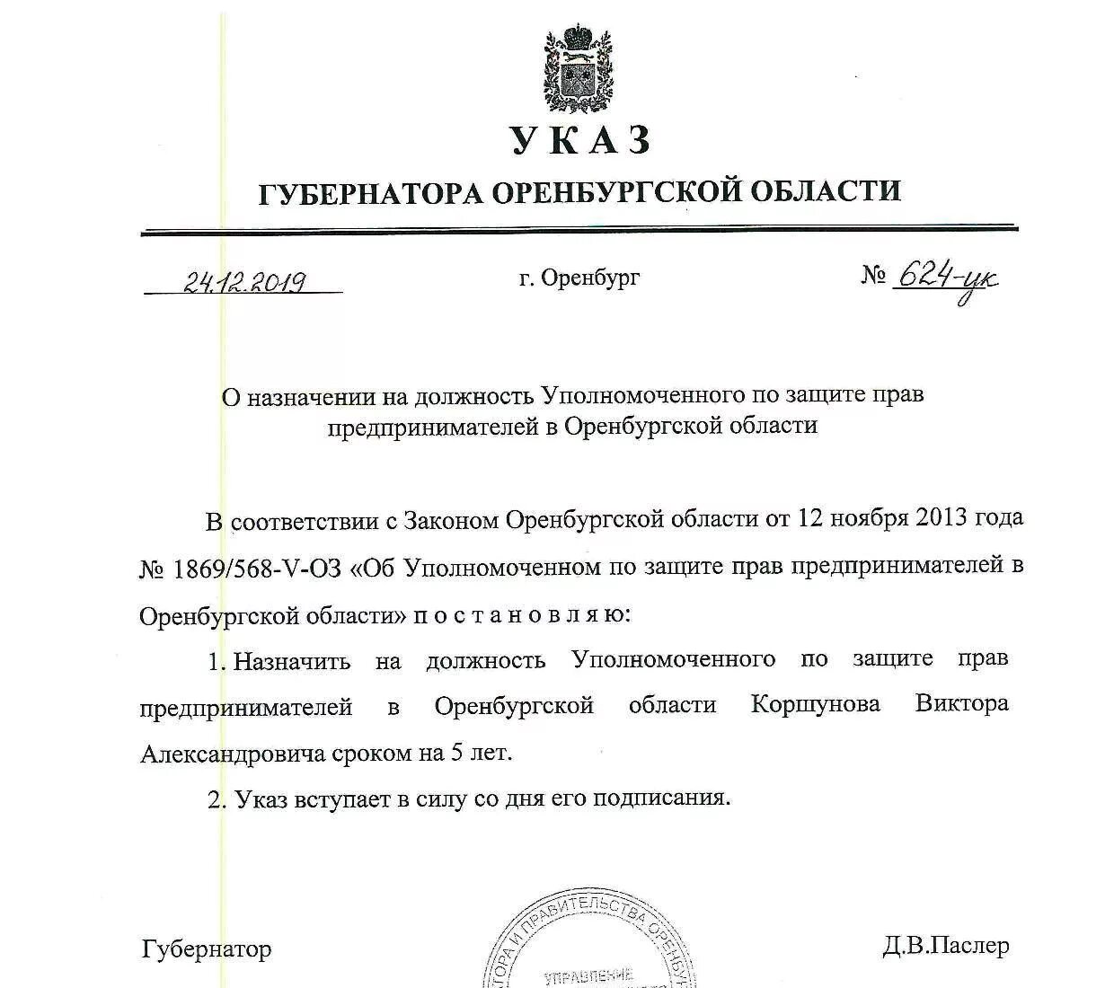 Новые указы губернатора. Новые указы губернатора