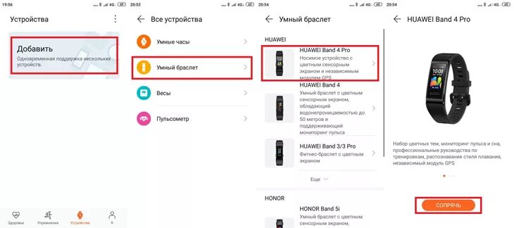 Как подключить часы к телефону huawei band. Huawei Band 4 Pro ремешок. Фитнес-браслет Huawei Band 6 функции. Подключение браслета Хуавей. Часы Band 4 Pro.