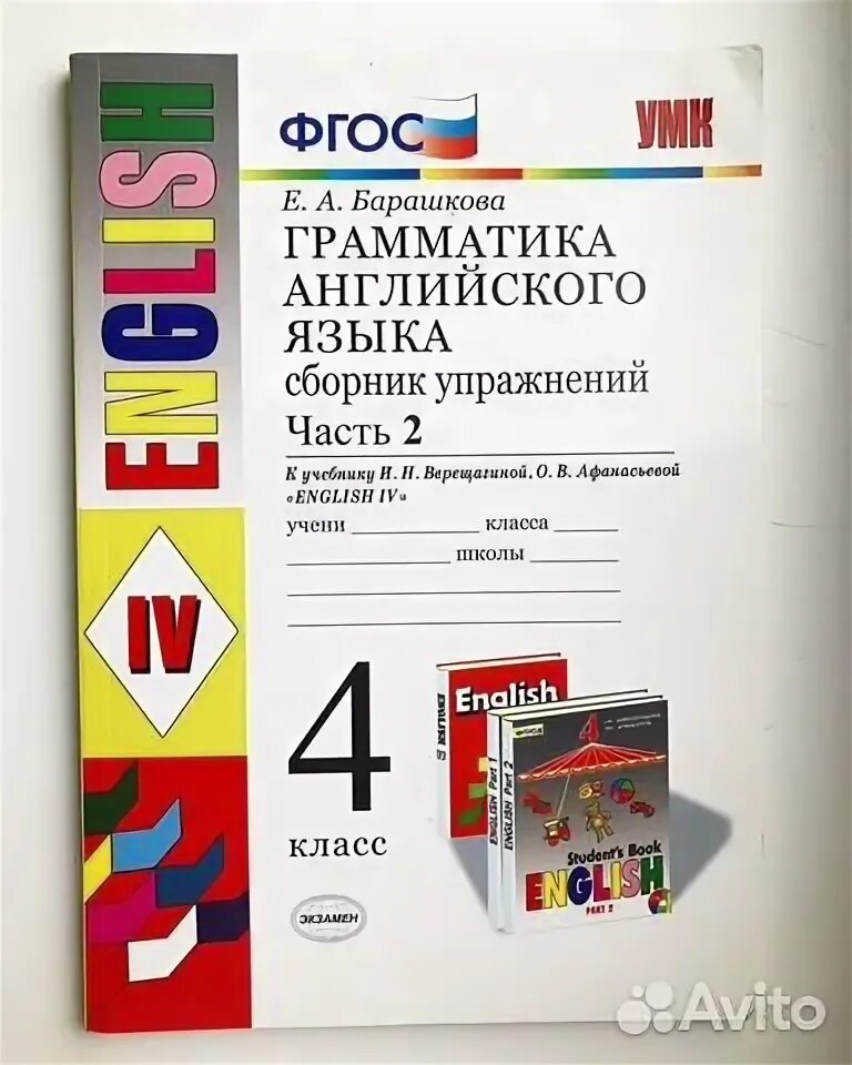 Барашкова 4 класс сборник упражнений 2 часть. Грамматика английского языка сборник упражнений. Барашкова грамматика. Барашкова грамматика 4 класс. Барашкова 1 класс английский.