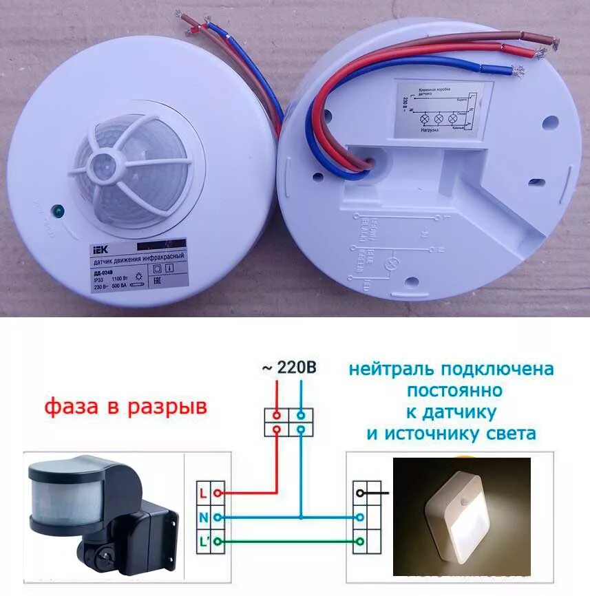 Датчик движения - принцип работы, подключение, настройка