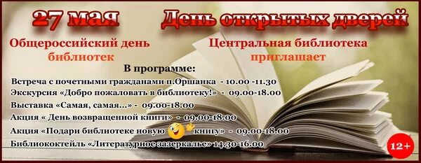 Всероссийский день библиотек праздник читателя. Мероприятия в честь дня библиотек. Мероприятия в честь дня библиотек. Поздравление для работников библиотеки. Мероприятия в честь дня библиотек.
