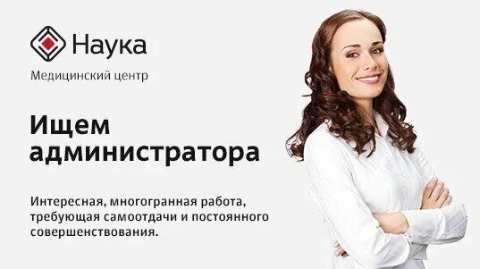 Вакансии администратора екатеринбург. Администратор мед центра. вакансия администратор. ищем администратора в медицинский центр. требуется администратор в медицинский центр.