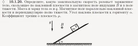 Скорость заряженного тела