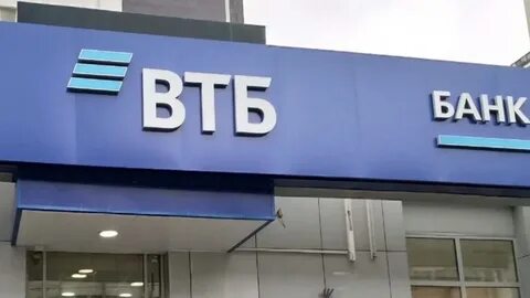 Втб банк сбой в работе
