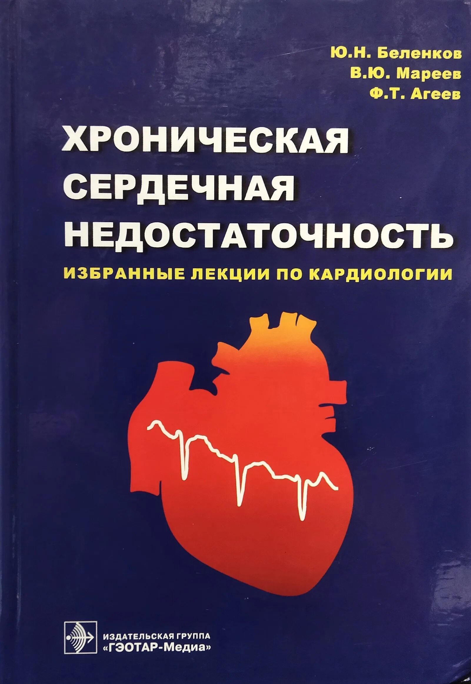 Сердечная недостаточность лекция. Лекции по кардиологии. Хроническая сердечная недостаточность лекция. Хроническая сердечная недостаточность методичка терапия. Кардиология лекция.