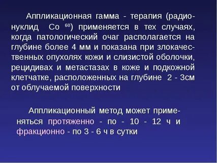 Лечение гамма