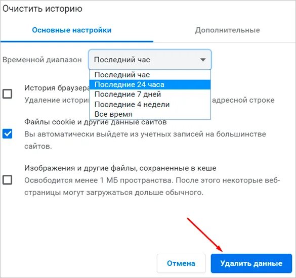 Как убрать рекламу на андроиде в хроме. Как почистить системные данные. Удалить куки в гугл хром андроид. Как очистить куки в хроме.