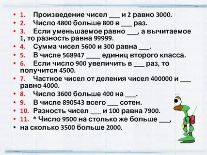 Найти произведение чисел 2 класс