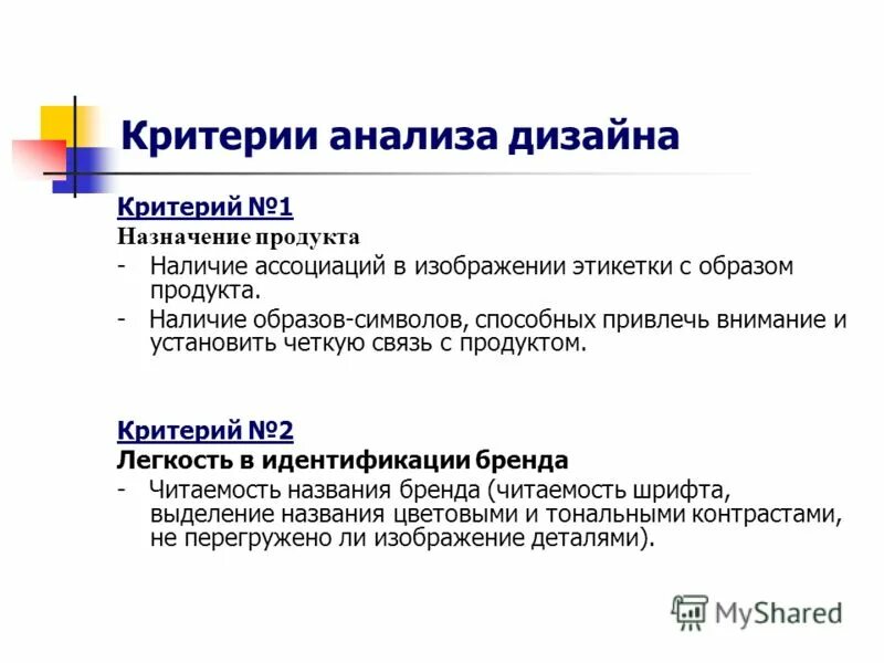 Аналитический критерий