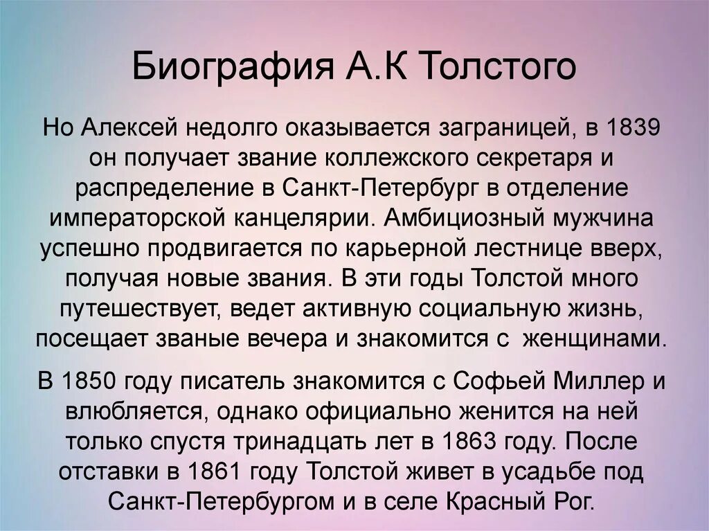 Толстой конспект кратко. Биография Алексея Константиновича Толстого 1817 1875. Толстой биография. Биография Толстого. Краткая биография Толстого.