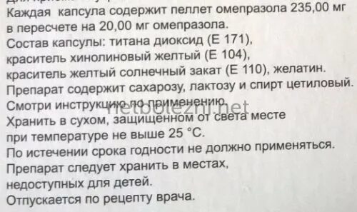 Омепразол инструкция до или после еды. Омепразол до еды. Омепразол прием до еды или после.