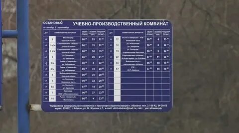 Расписание автобуса е66 поселок восточный