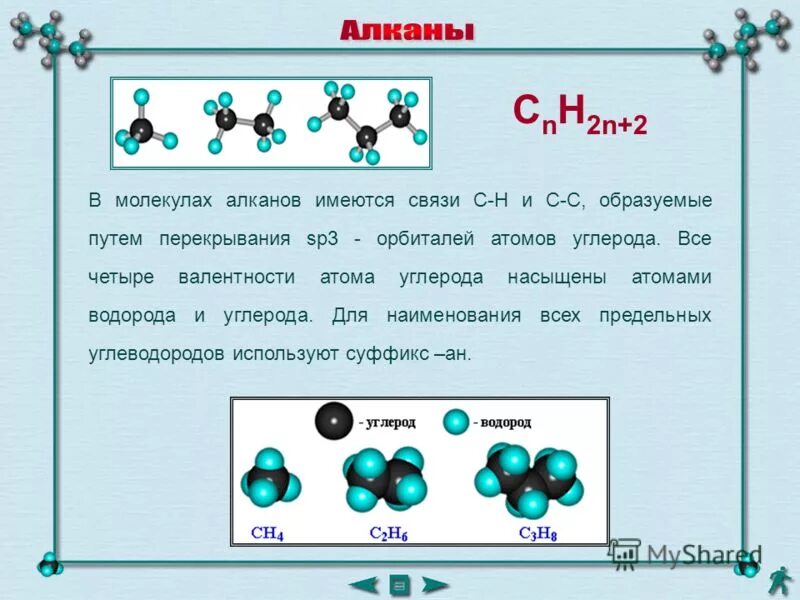 Четвертичный атом углерода алканов