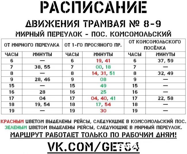 Расписание трамваев 12 маршрут будни