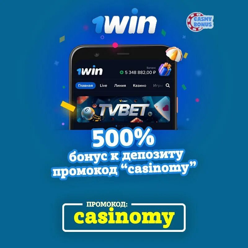 Бонусы спорт 1win 500. 1win партнерка. Букмекерская 1win 1 win. Бонусы спорт 1win 500. 1win казино регистрация.