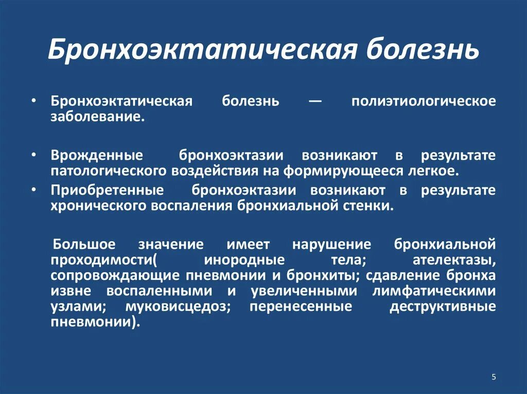 Бронхоэктатическая болезнь диагноз. Бронхоэктатическая болезнь патогенез. Бронхоэктатическая болезнь этиология патогенез. Бронхоэктатическая болезнь эритроцитоз. Патогенез бронхоэктатической болезни.