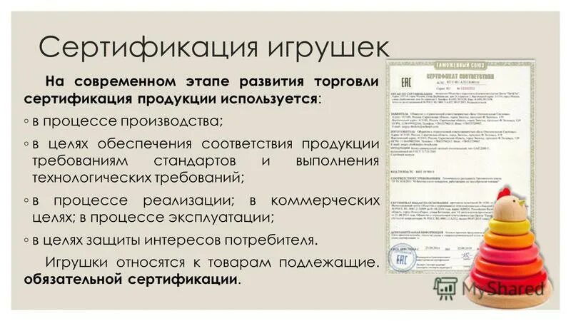 сертификация игрушек. сертификат на мягкие игрушки. сертификат соответствия на игрушки из китая. сертификация игрушек. сертификат соответствия на игрушки.