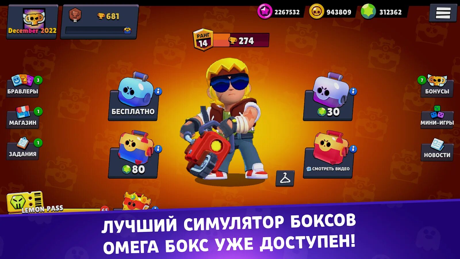 Lemon box. Лимон бокс взлома. Обновление лимон бокс. Лимон бокс взлома. Код на lemon box.