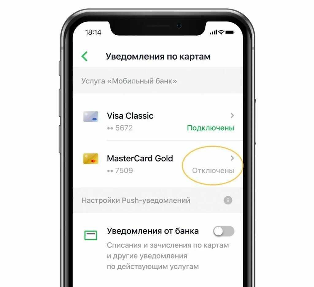 Sms сообщения приложения. Мобильный банк. Мобильный банк Сбербанк. Мобильный банк смс. Уведомления мобильный банк.